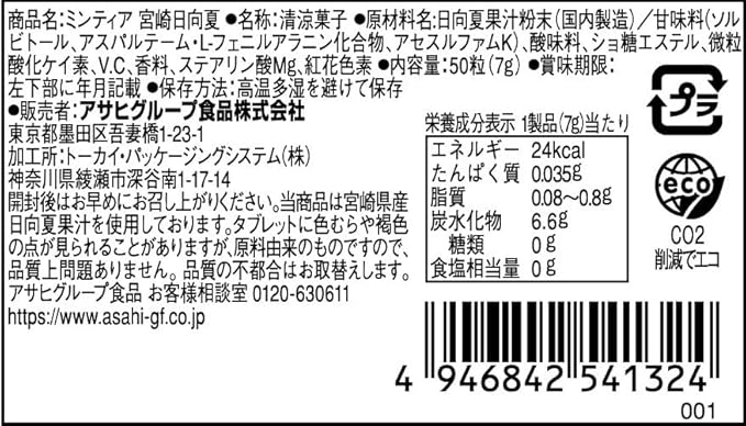 Asahi Mintia Miyazaki Hinata Été (7G)