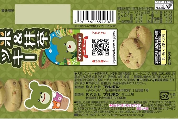 Bourbon Petit Brown Rice & Matcha Cookie (45G)
