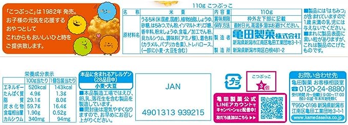 Kameda Kotsubukko Senbei Rice Cracker