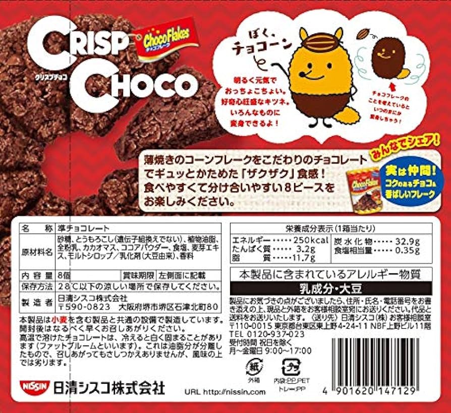 Chocolat croustillant Nissin (60G)