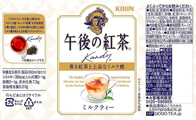 キリン 午後の紅茶ミルクティー