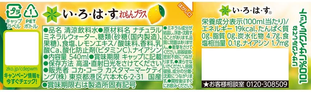 Coca Cola I Lohas Lemon Plus Water (540ML)