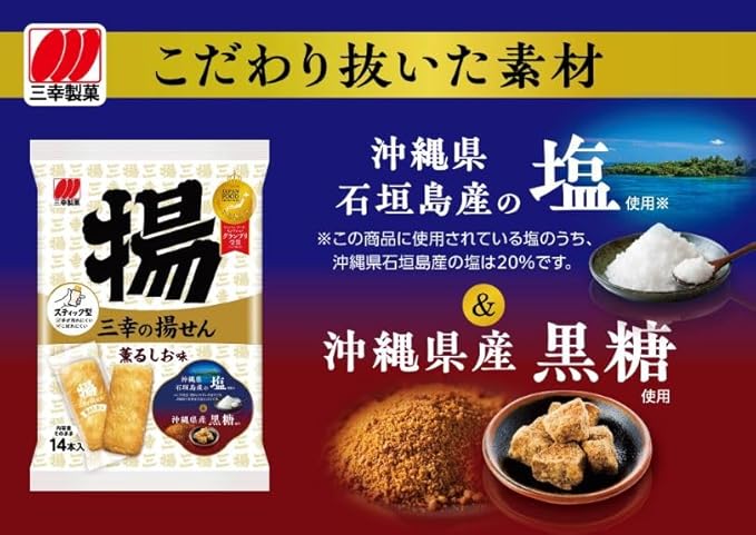 Sanko Deep Fried Senbei Rice Cracker with Fragrant Salt Flavor (14 Pieces)