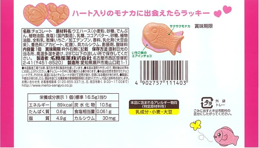 Meito Puku Puku Tai Fraise (16,5G)