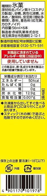FZN: Akagi Garigari-kum Golden Pineapple Ice Bar (6 x 56ML)
