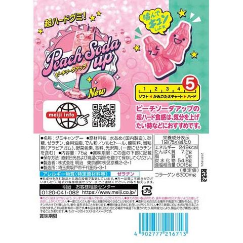Meiji Peach Soda Up Gummy (75G)