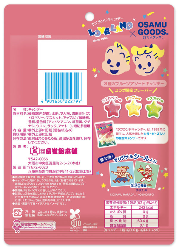 扇雀ラブランド×OSAMUグッズ キャンディ(65G) BBD:2024.06
