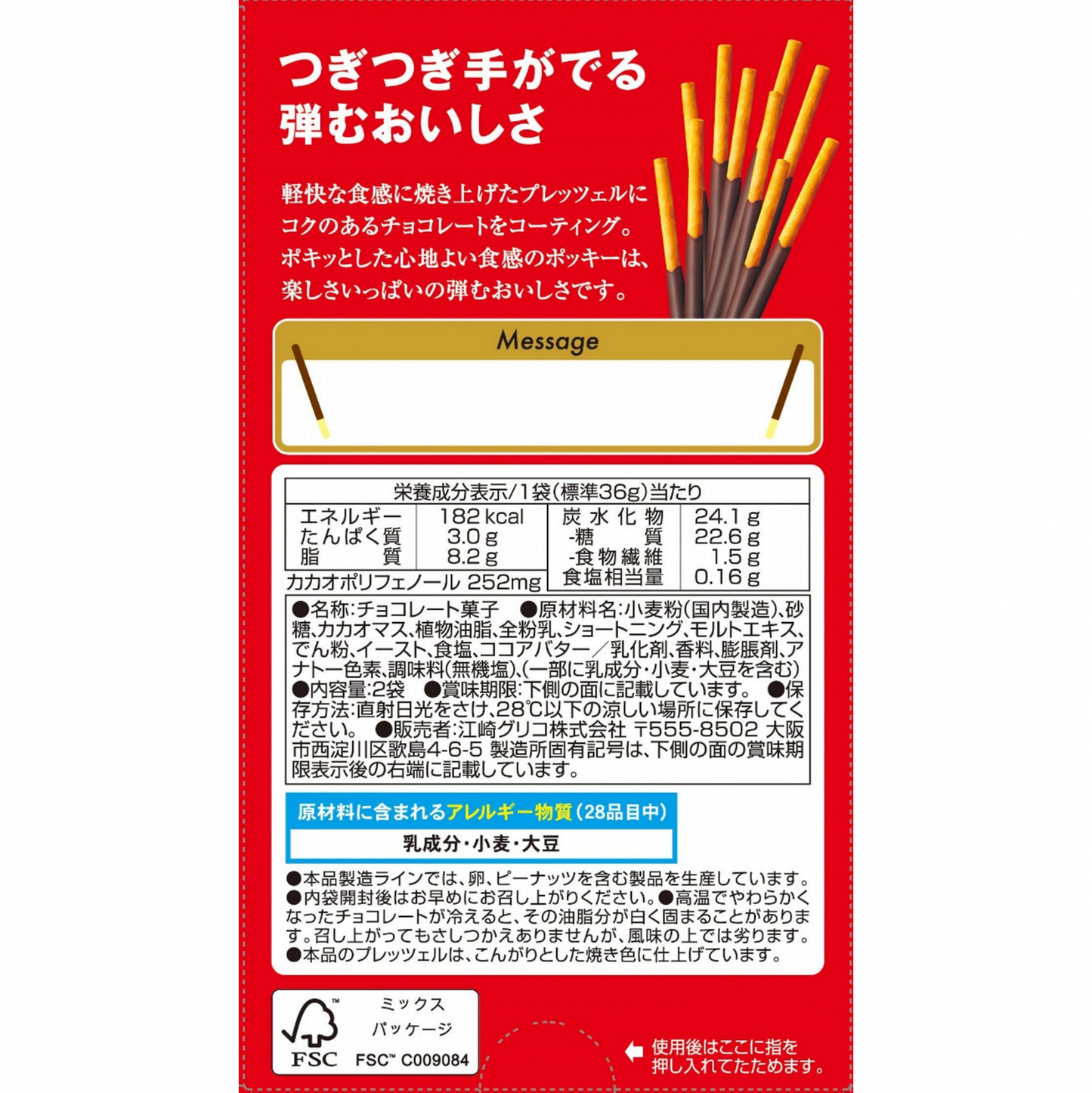 グリコ ポッキーチョコレート (70G)