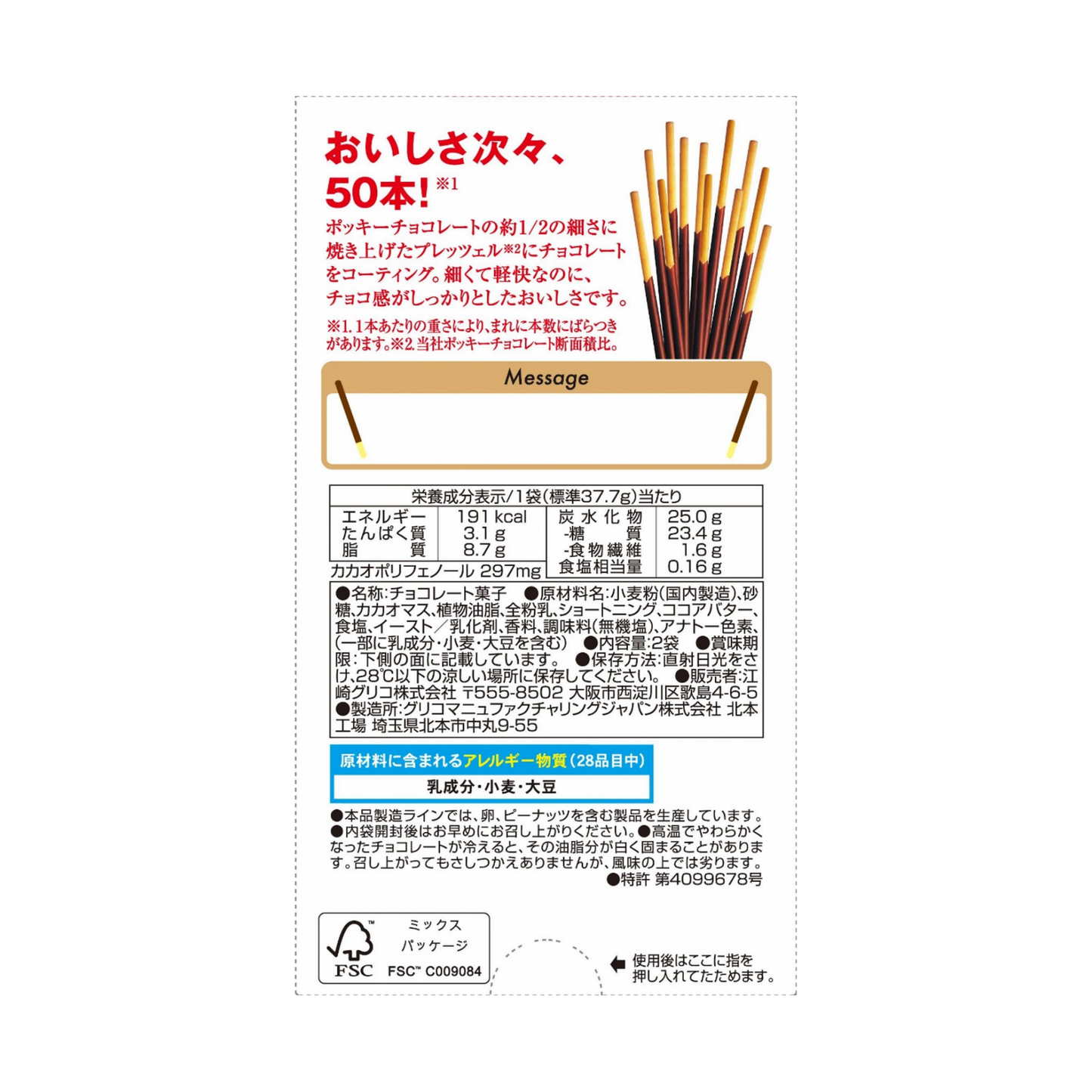 グリコ ポッキー ウルトラシン (69G)