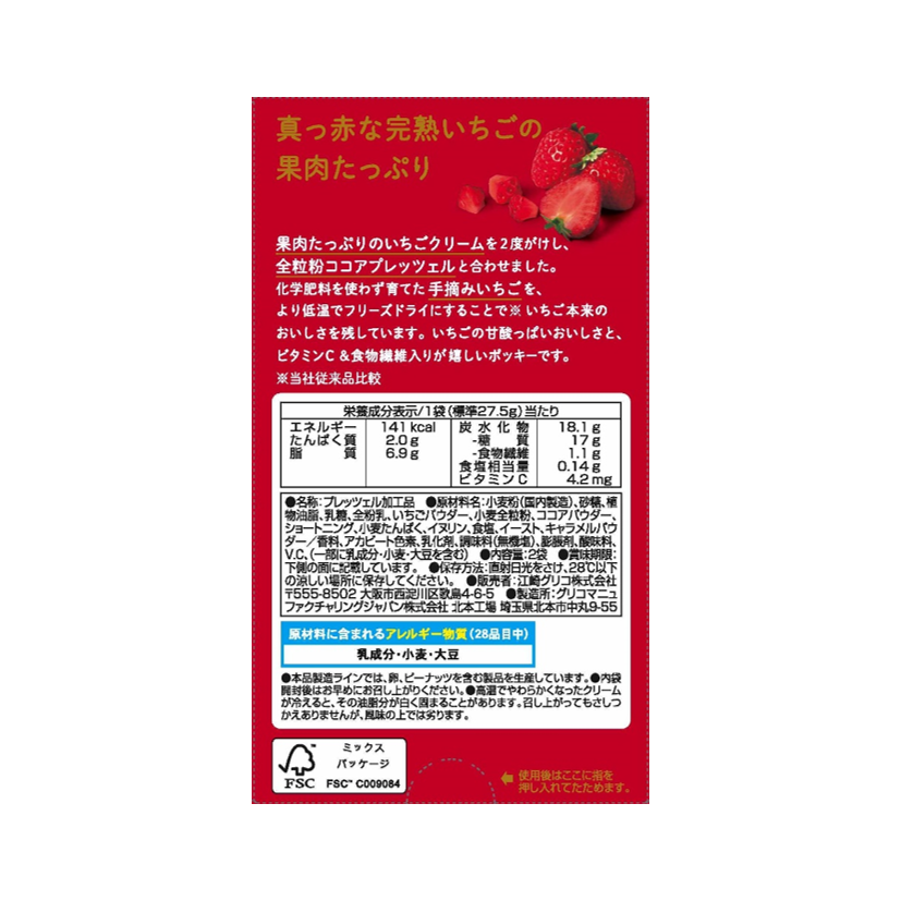 Glico Pocky Crunchy Fraise (55G)