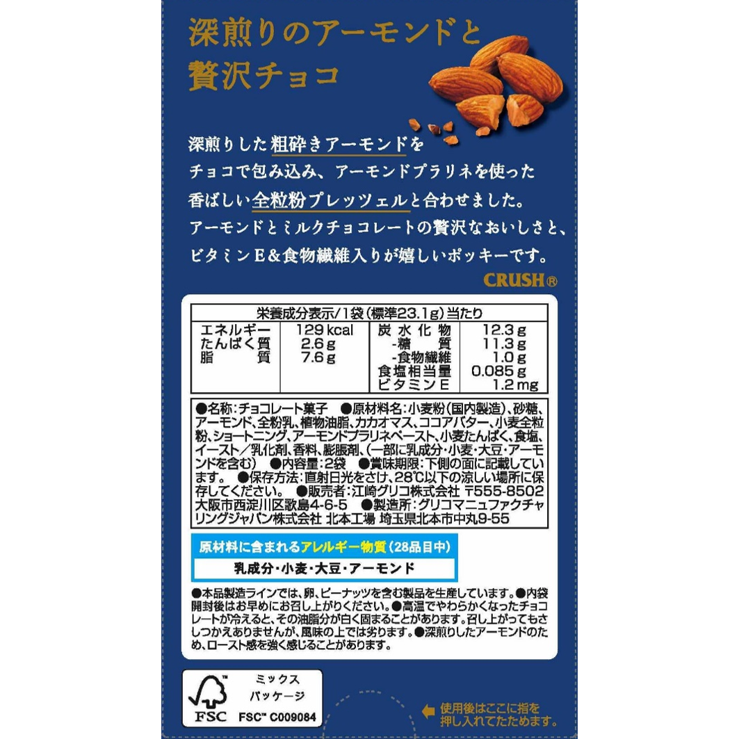 Glico Pocky Almond Crunch (45G)