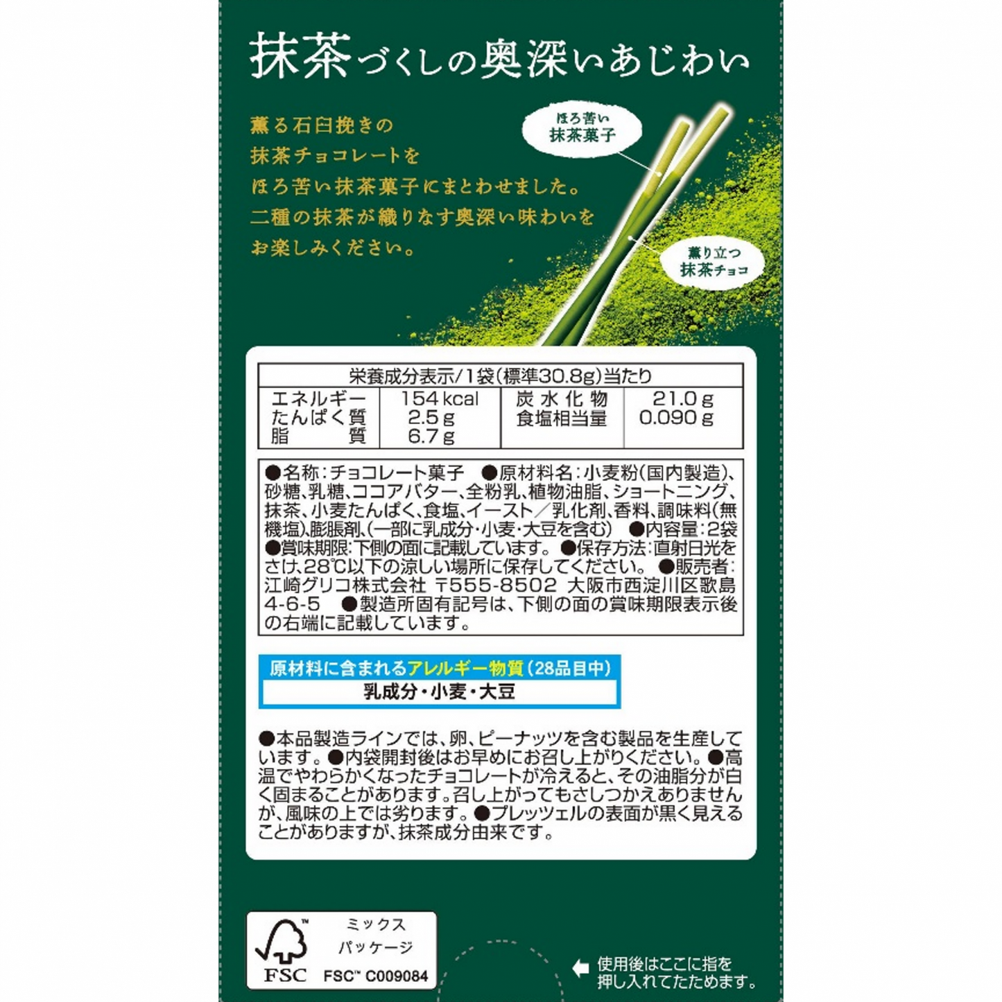 Glico Pocky Rich Matcha (61.6G)