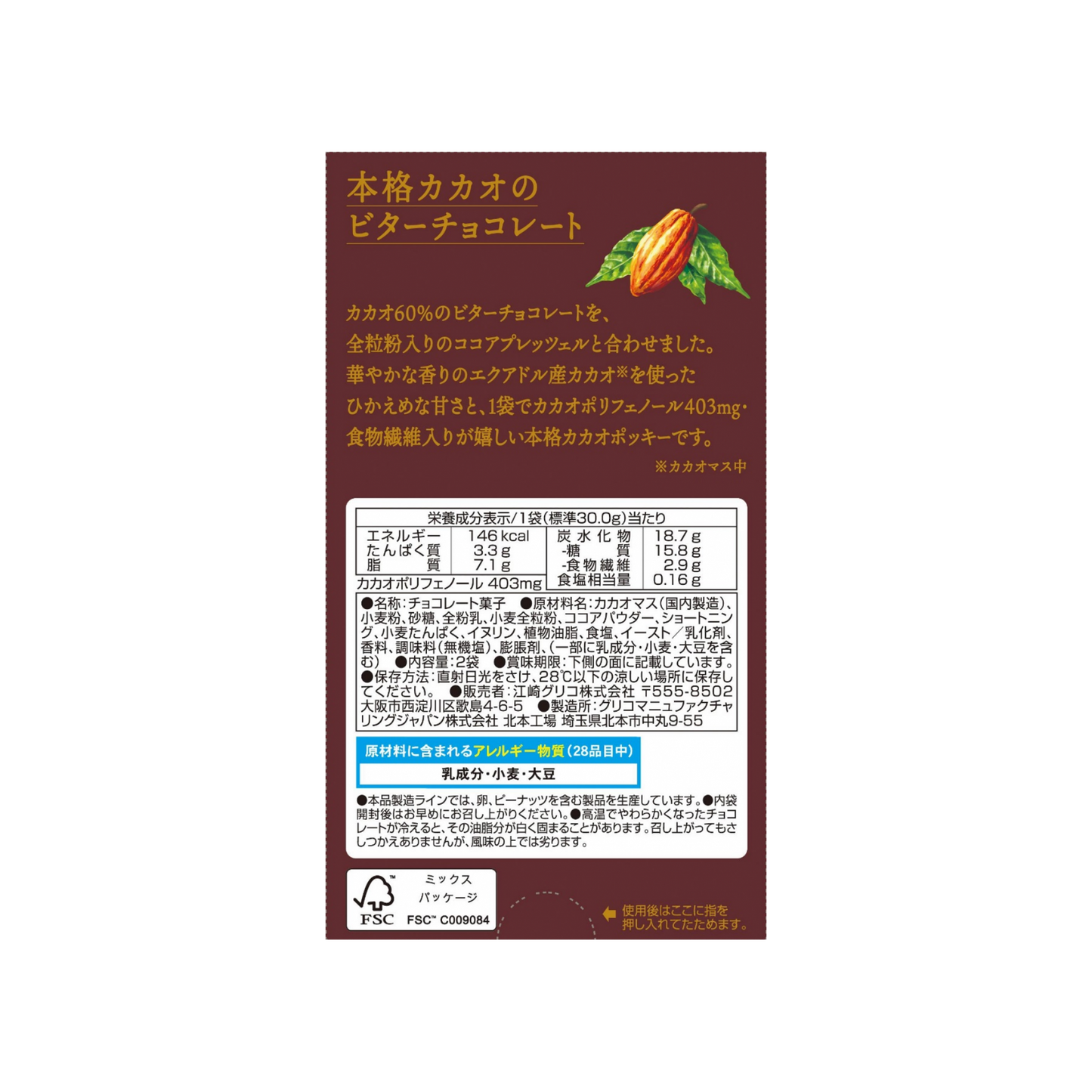 Glico Pocky Cacao 60% (55G)