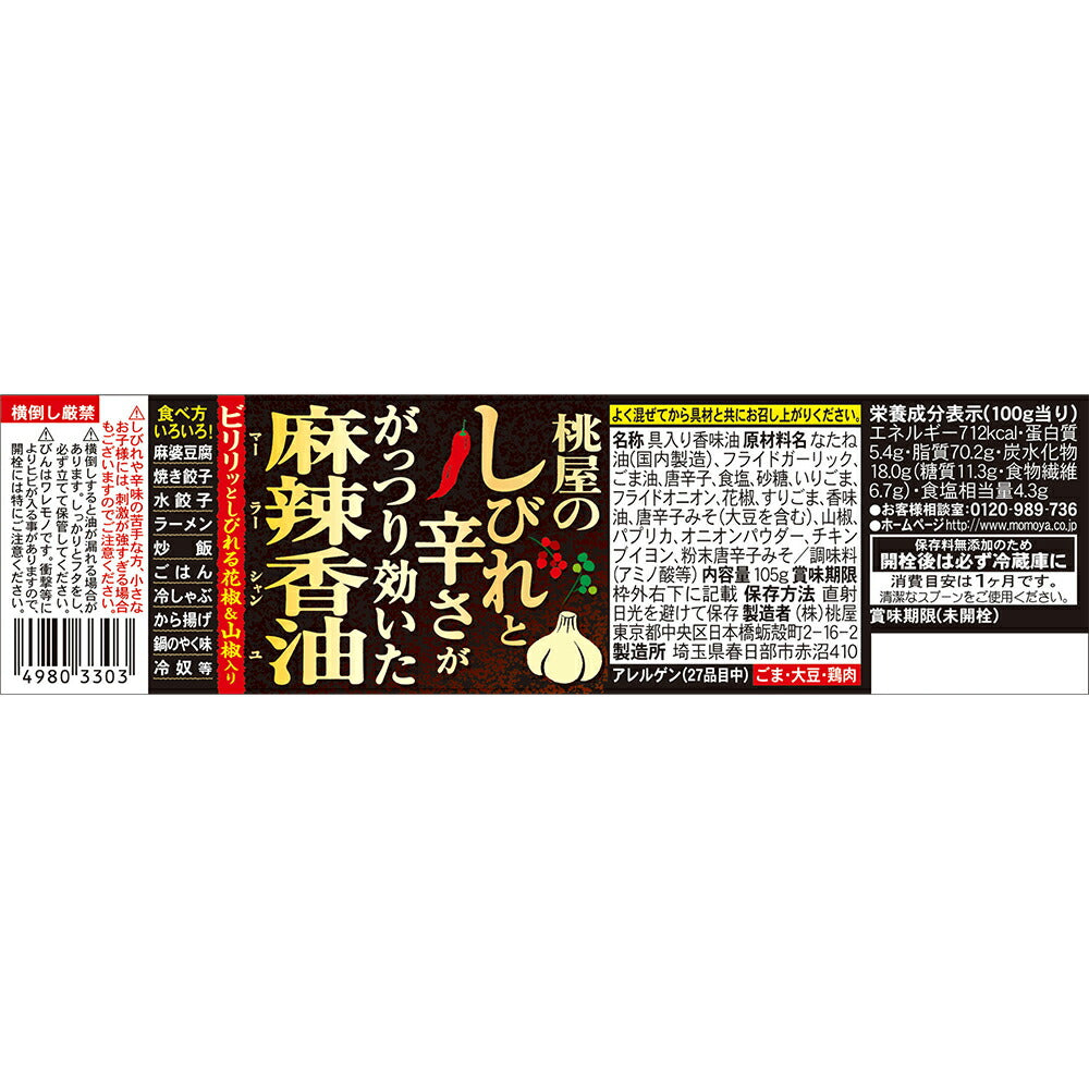 Rayu d'huile de piment épicée et parfumée Momoya (105G)