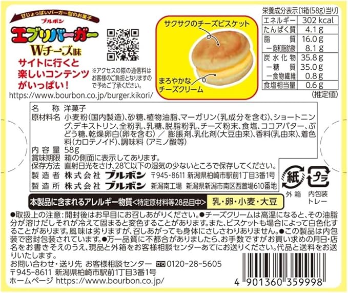 バーボン エブリバーガー ダブルチーズクッキー(58G)