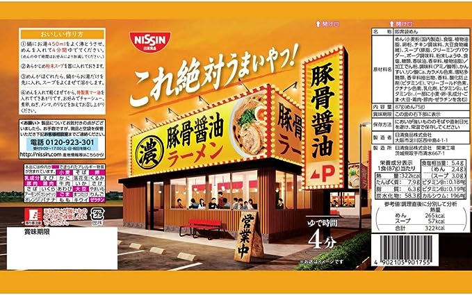 Nissin Premium Black Garlic Oil Tonkotsu Ramen