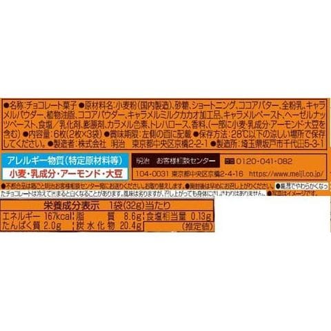 Meiji Rich Caramel Chocolate Sand Biscuit (96G)