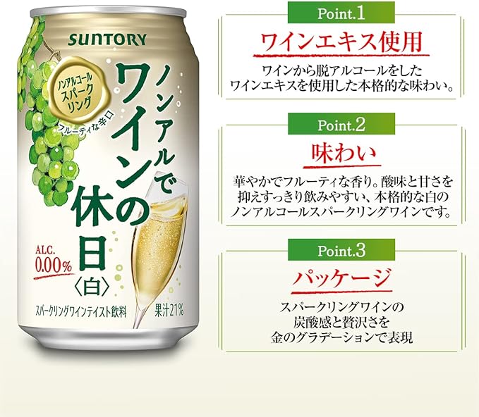 Vin blanc pétillant sans alcool Suntory (350ML)