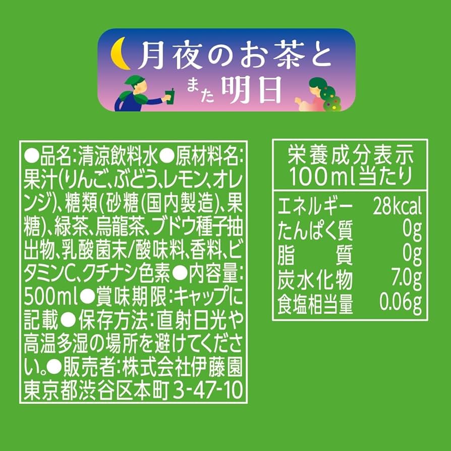 Itoen Moonlit Night Tea and Tomorrow Oolong and Green Tea (500ML) BBD: 2024.06
