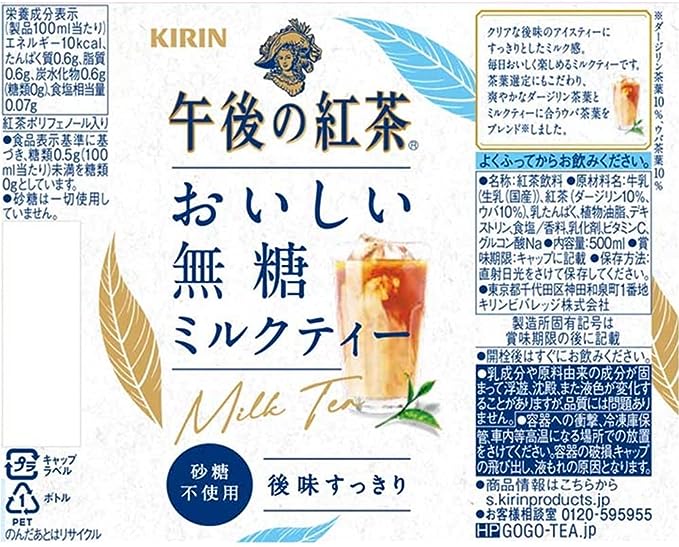 キリン 午後のミルクティー 無糖 (500ML)