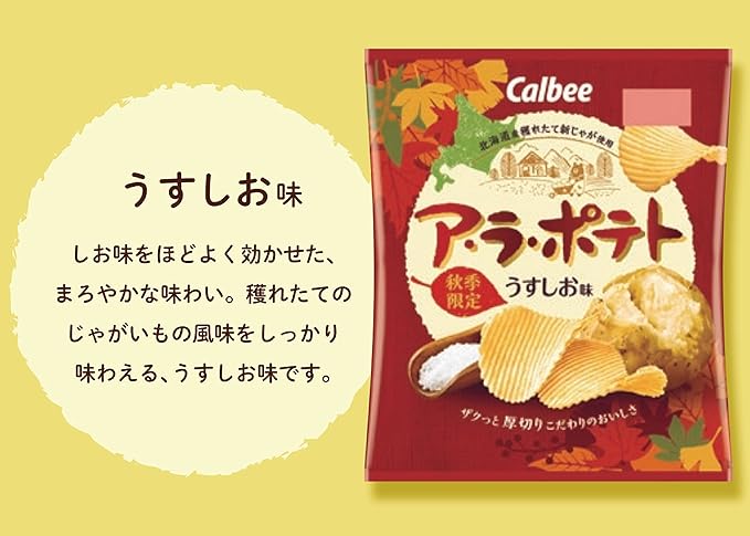 Calbee A La Potato Chips Salt (67G)