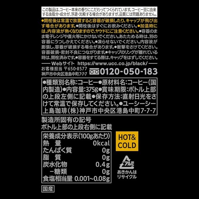 UCC Black Coffee (375G)