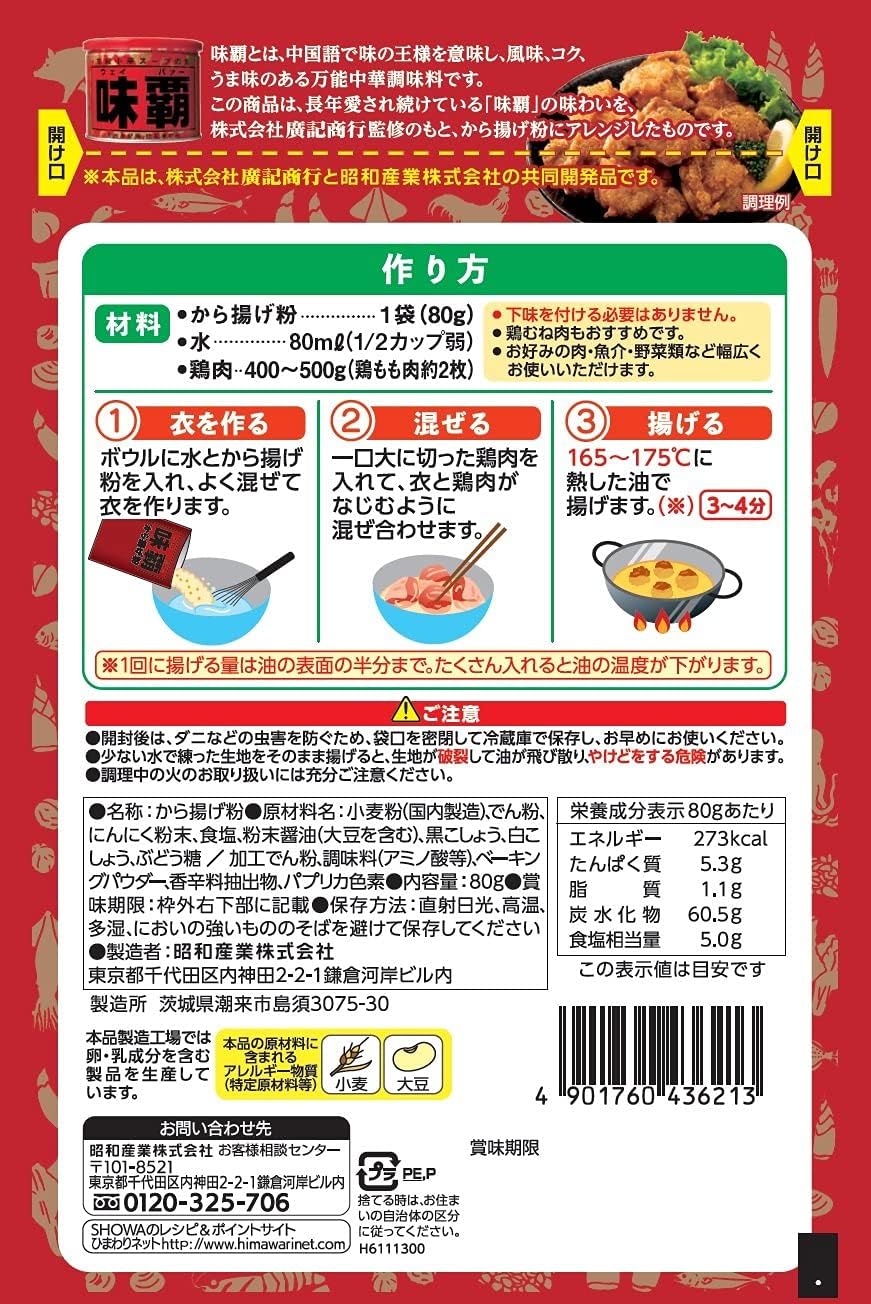 Showa Weipa Karaage Fried Chicken Powder (80G)