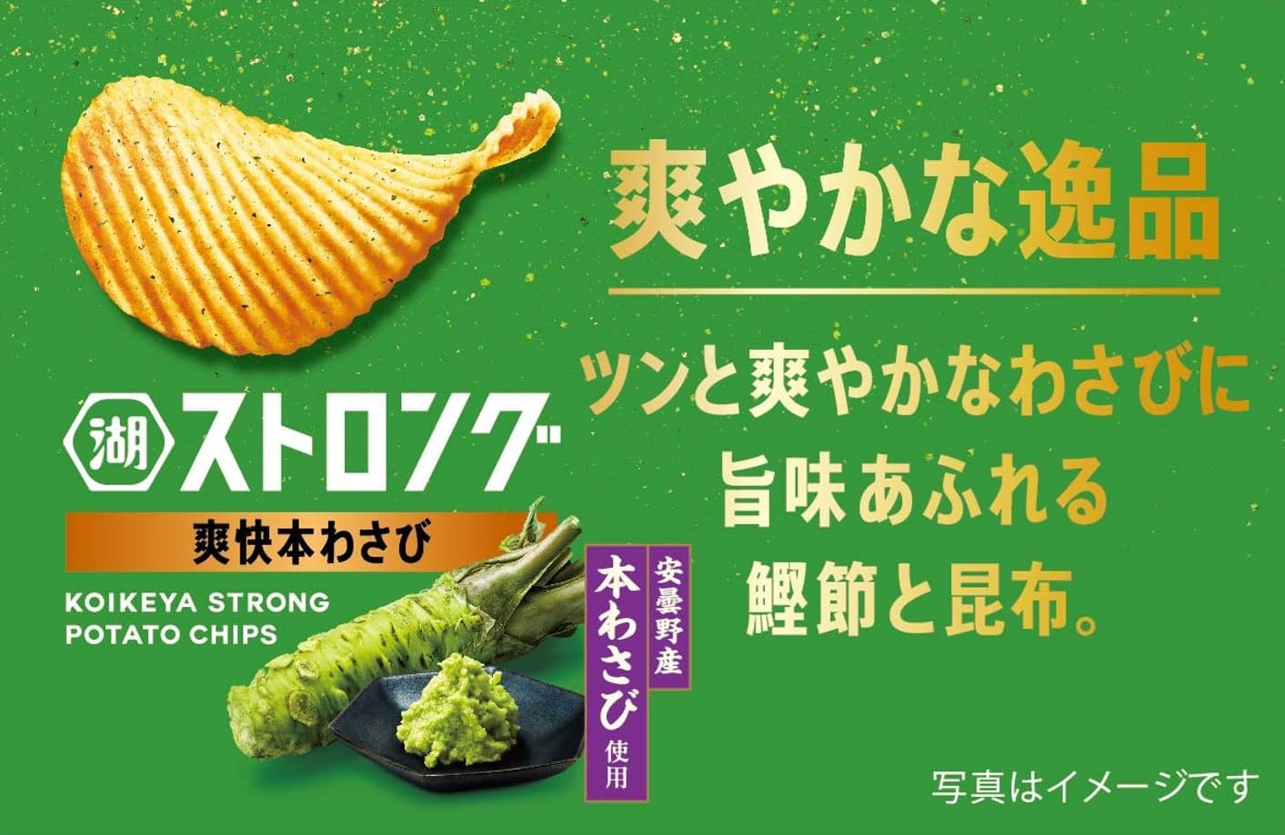 Koikeya Strong Potato Chips Refreshing Wasabi (53G)
