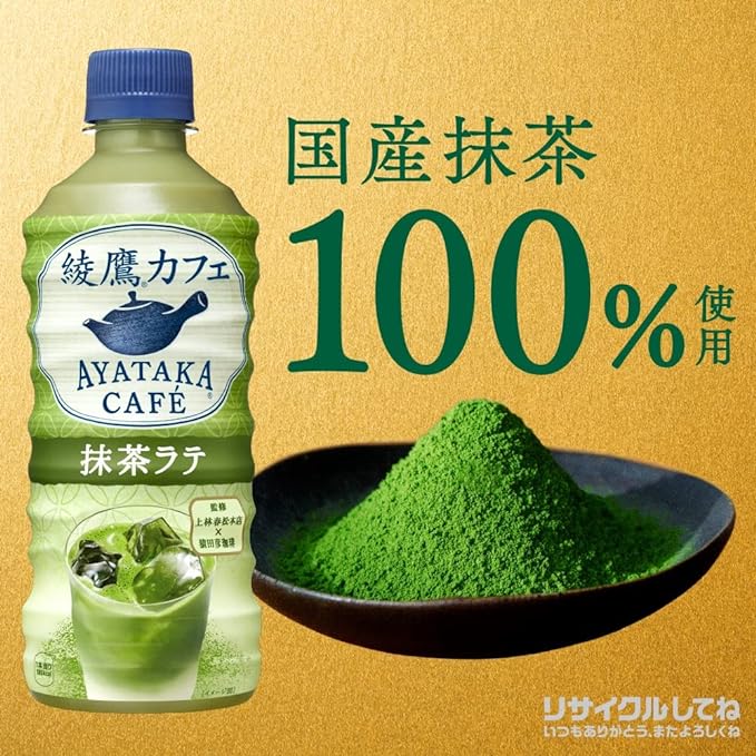Coca Cola Ayatake Cafe Matcha Latte (440ML)