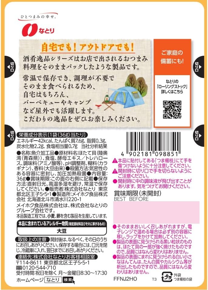 Natori Salted Grilled Scallop (36G)