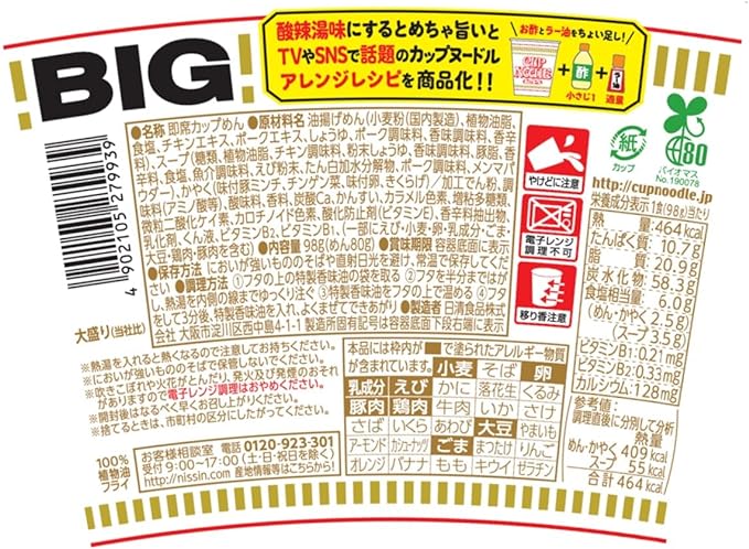 Nissin Big Cup Noodle Hot & Sour (98G)
