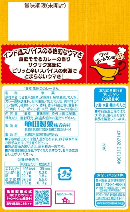 Craquelins de riz Kameda Curry Senbei (158G)