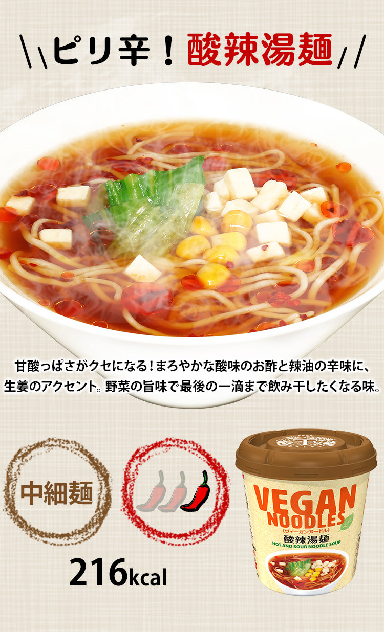 Yamadai Vegan Hot & Sour Noodle Soup (56G)