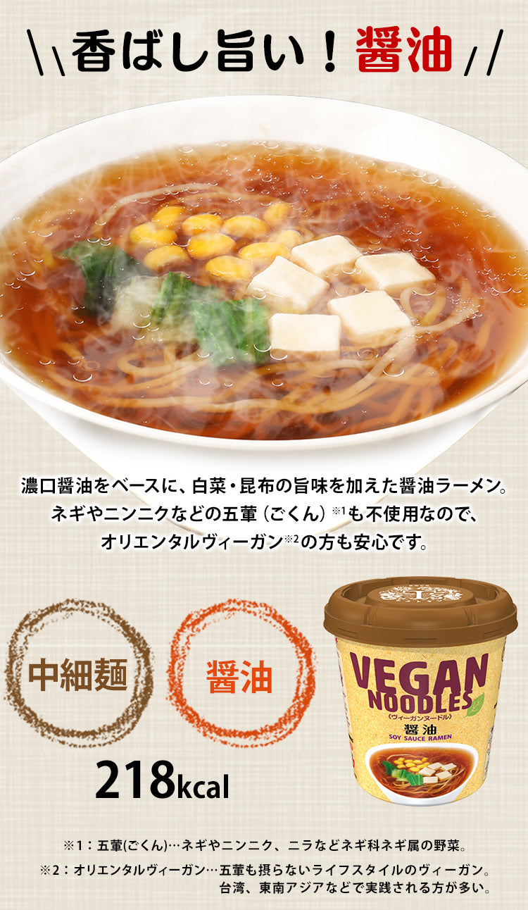 ヤマダイ ヴィーガン醤油麺(53G) BBD: 2024.02.10