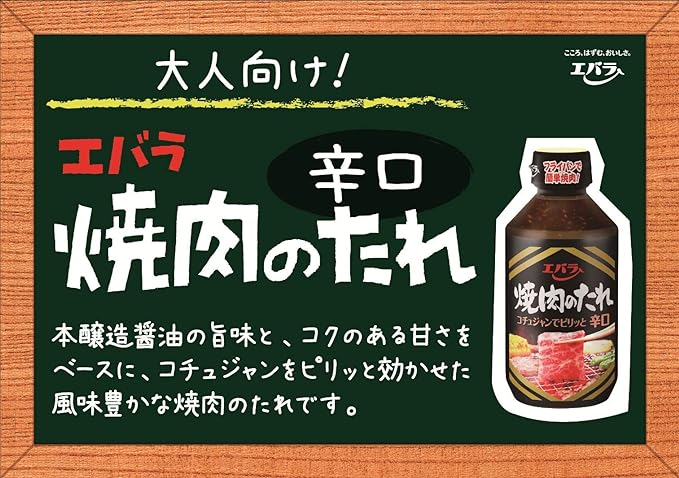 エバラ 焼肉のたれ ピリ辛 (300G) BBD: 2025.02.18
