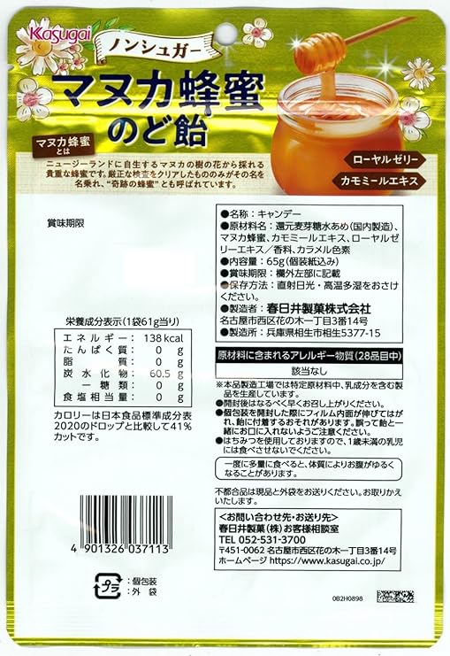 Kasugai Sugar Free Manuka Honey Throat Candy