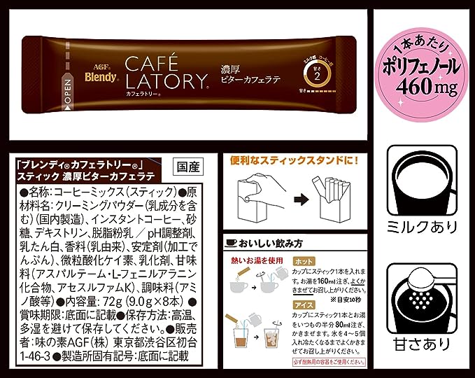 AGF ブレンディ カフェラテ リッチビターカフェラテ