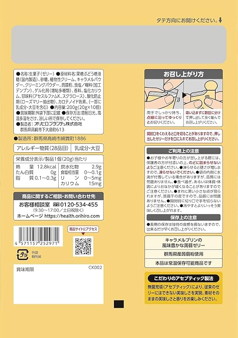 Orihiro Konjac Jelly Pouch Premium Cafe Pudding