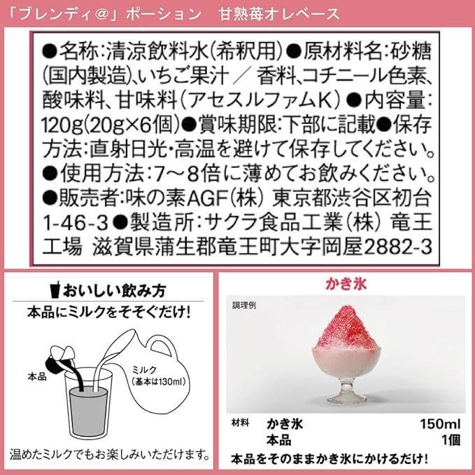 AGF ブレンディ ポーション スイート完熟ストロベリー(120G)