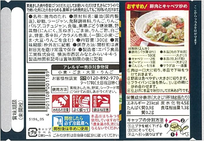 エバラ 焼肉のたれ ピリ辛 (300G) BBD: 2025.02.18