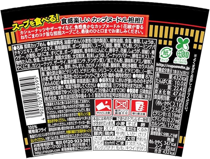 日清カップヌードル タンタン(87G)