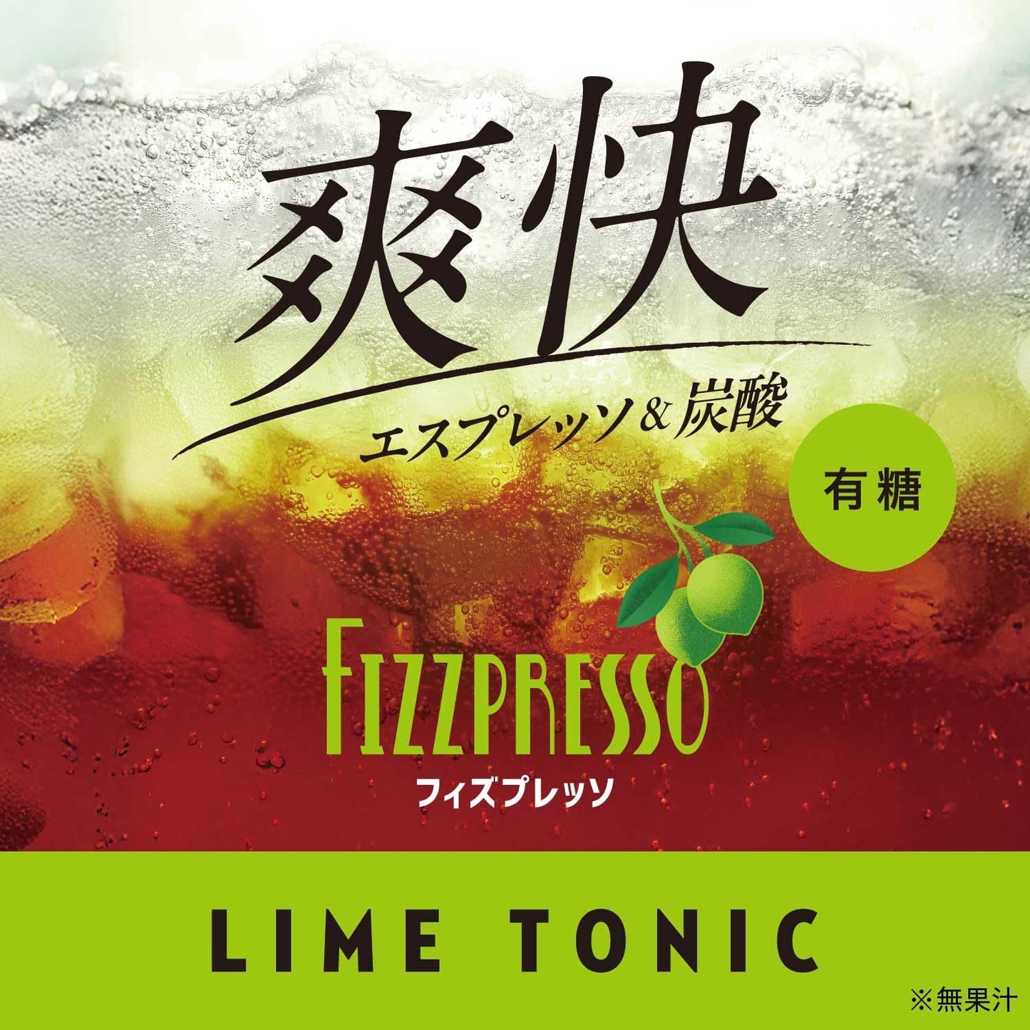 伊藤園 タリーズコーヒー フィズプレッソ ライムトニック(260ml)