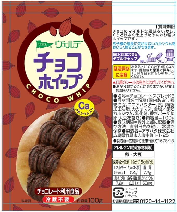 Aohata Chocolate Whipped Cream Spread (100G)