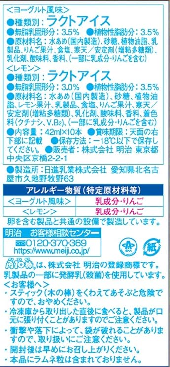 FZN : Barre glacée au yaourt et au citron Meiji Kaku Ramune (10 x 42ML)