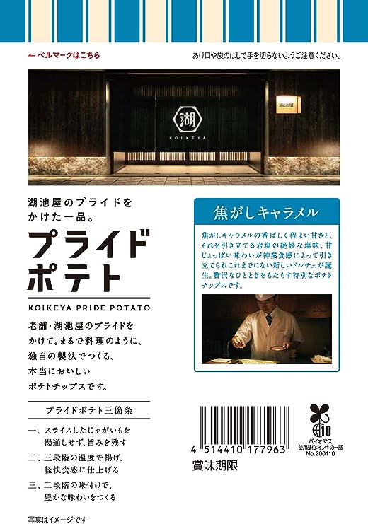 Koikeya Pride Potato Burnt Caramel (55G)