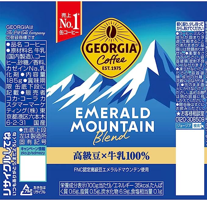 Coca Cola Georgia Emerald Mountain Blend (185G)