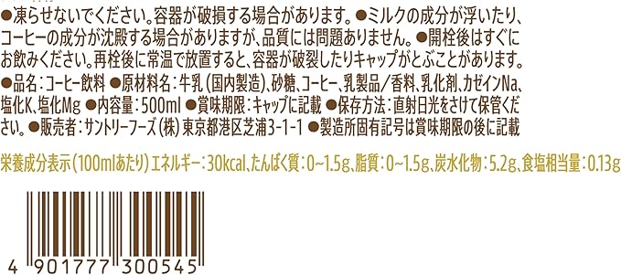 Latte Suntory Craft Boss (500 ml)