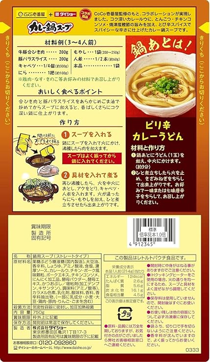 ダイショー ココ壱番屋 カレー鍋スープ (750G)