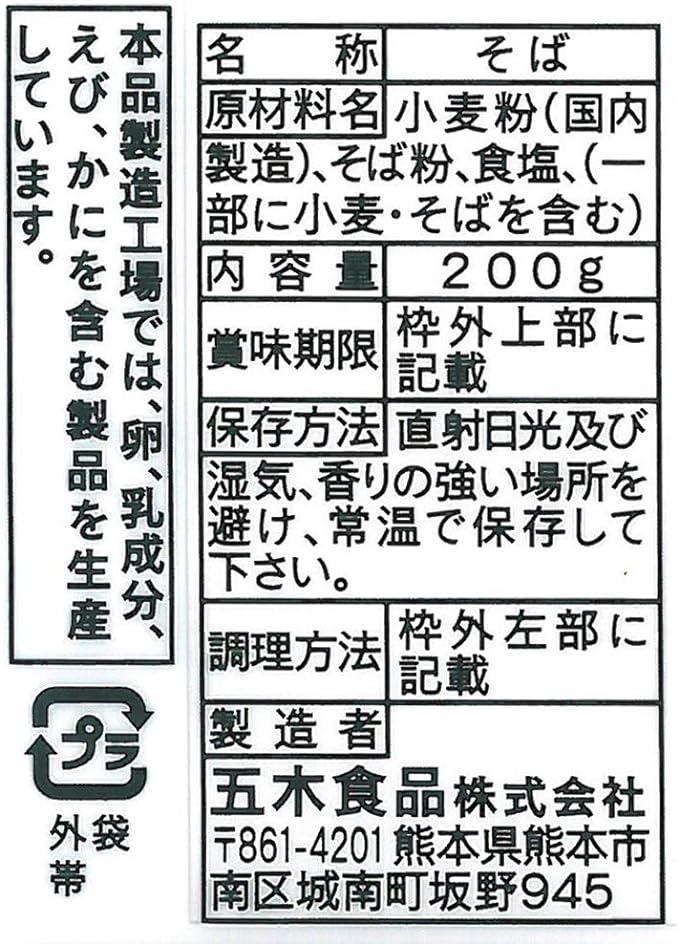 いつき田舎そば(200G) BBD:2024.11.09