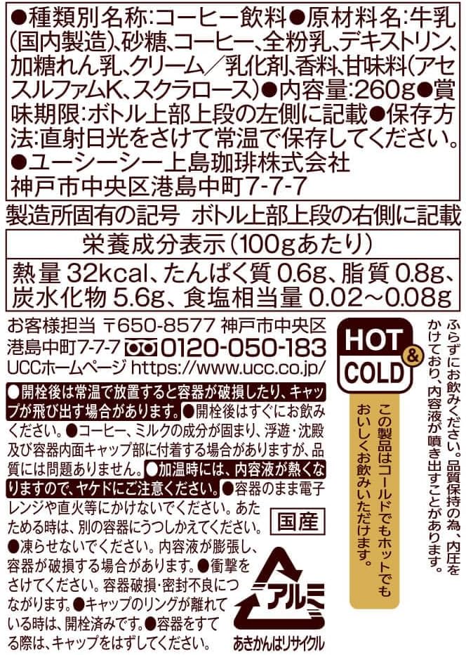UCC ザ・コーヒー ミルキーカフェオレ(260g)